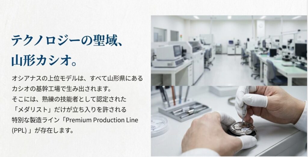 画像タイトル: 製造の聖域:山形カシオ Premium Production Line
代替テキスト: 清潔な工場内部と、指サックをして精密な時計組立を行う職人の手元
