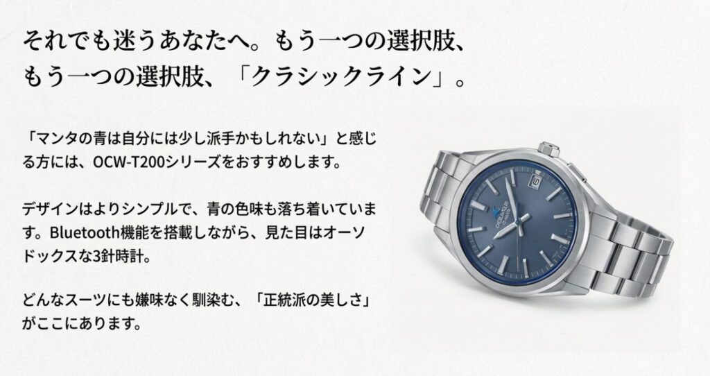 画像タイトル: 正統派の美しさ:クラシックライン OCW-T200
代替テキスト: シンプルな3針モデル OCW-T200 の製品画像