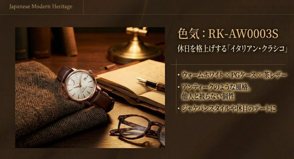 画像タイトル： 休日を格上げする色気：RK-AW0003S

代替テキスト： ウォームホワイト文字盤にピンクゴールドのケース、茶レザーを組み合わせたRK-AW0003Sの紹介スライド。