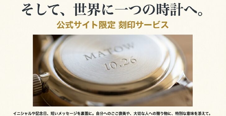 画像タイトル： 公式サイト限定の裏蓋刻印サービス

代替テキスト： 時計の裏蓋に「10.26」という日付が刻印されているアップ写真。イニシャルやメッセージを入れられる公式サイト限定サービスを紹介するスライド 。