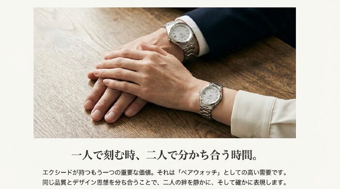 画像タイトル: 女性への配慮が詰まったエクシード レディースモデル

代替テキスト (alt): シチズン エクシード レディース 腕時計 ペアウォッチ 機能解説