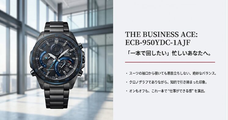 画像タイトル: オンオフ兼用の最適解 THE BUSINESS ACE ECB-950YDC

代替テキスト: ブラックを基調としたECB-950YDC-1AJFの製品写真。「一本で回したい忙しいあなたへ」というコピー。