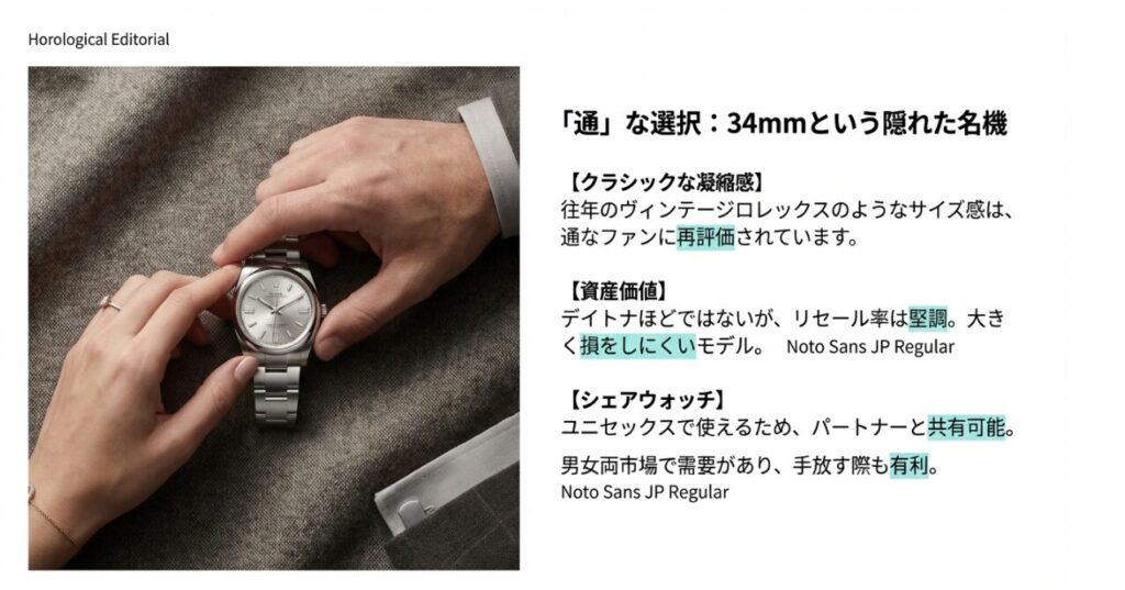 画像タイトル： 34mmという「通」な選択肢

代替テキスト： 34mmモデルの隠れた魅力を解説。クラシックな凝縮感、堅調な資産価値（リセール率）、パートナーと共有できるシェアウォッチとしての利点について。