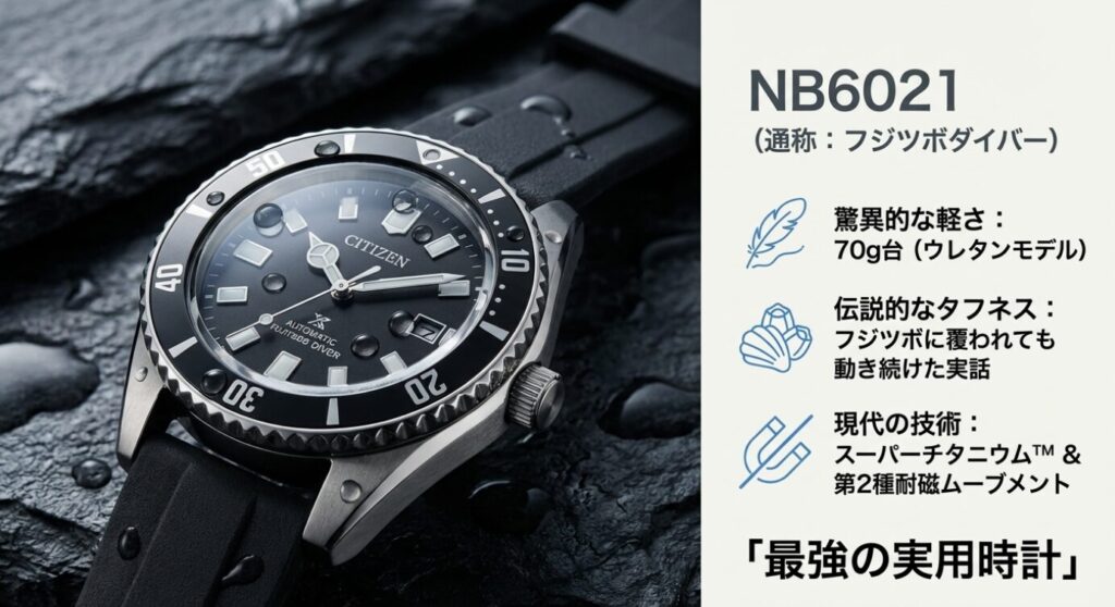 画像タイトル: citizen-promaster-nb6021-fujitsubo-diver

代替テキスト: シチズンプロマスターNB6021（フジツボダイバー）のスーパーチタニウムによる驚異的な軽さと耐久性