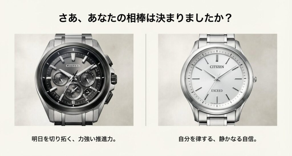 画像タイトル: さあ、あなたの相棒は決まりましたか
代替テキスト: アテッサとエクシードの文字板アップ。「明日を切り拓く推進力」か「自分を律する自信」か、選択を迫るビジュアル。