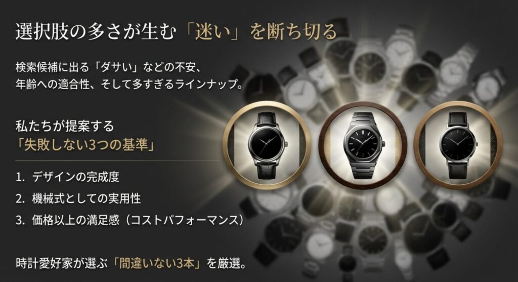 画像タイトル: slide-presage-selection-criteria-top3

代替テキスト(alt): 失敗しないセイコープレサージュの選び方3つの基準とおすすめ人気モデルTOP3概要