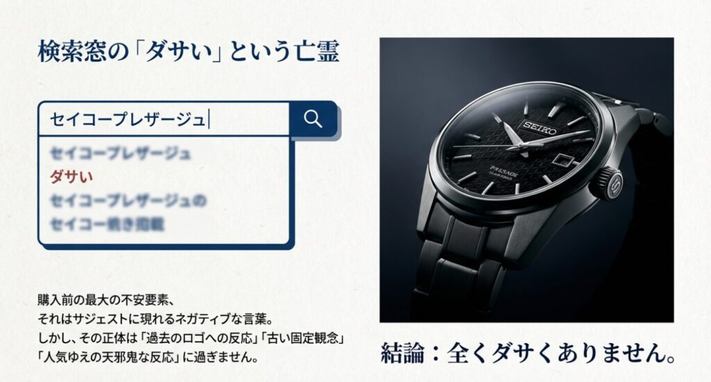 画像タイトル: slide-presage-brand-meaning

代替テキスト(alt): セイコープレサージュのブランド名の由来と予感という意味