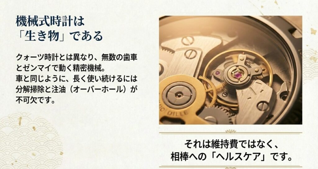 画像タイトル: slide-mechanical-watch-maintenance-concept

代替テキスト(alt): 機械式時計は生き物である 内部ムーブメントの構造とメンテナンスの重要性