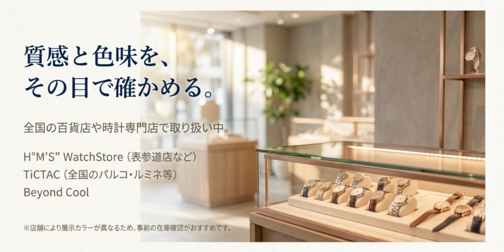 画像タイトル： MATOW取扱い店舗リスト（H°M'S" WatchStoreほか）

代替テキスト： 全国の百貨店や時計専門店での取り扱い情報。H°M'S" WatchStore、TiCTAC、Beyond Coolなどのロゴ一覧。
