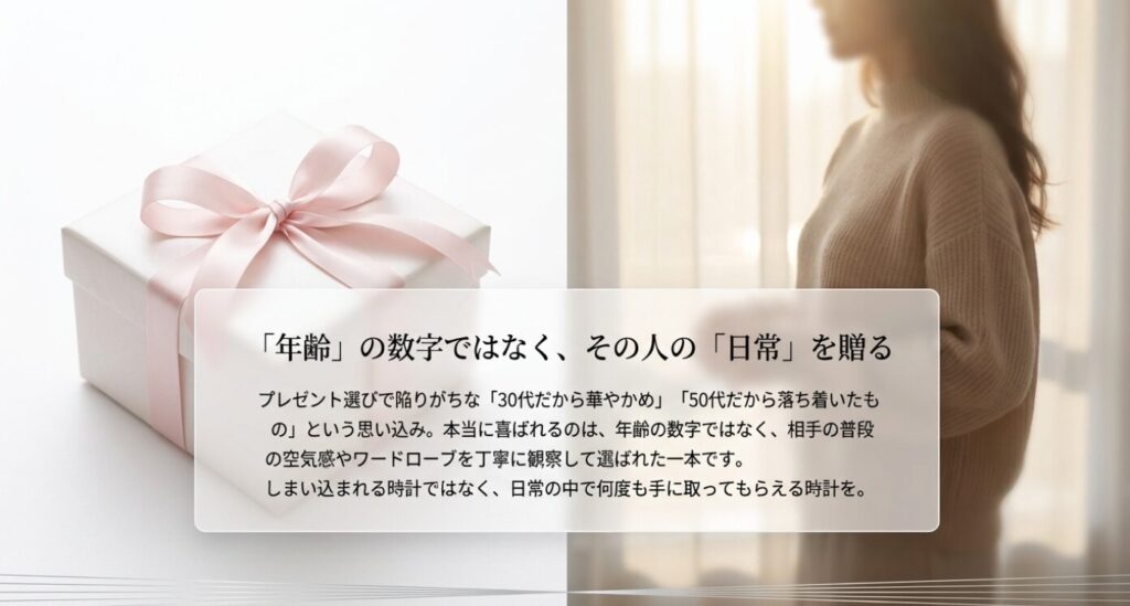 画像タイトル: 日常を贈るプレゼント選び
代替テキスト: プレゼント選びでは年齢の数字ではなく、相手の日常や空気感を丁寧に観察して選ぶことが重要であるというメッセージスライド