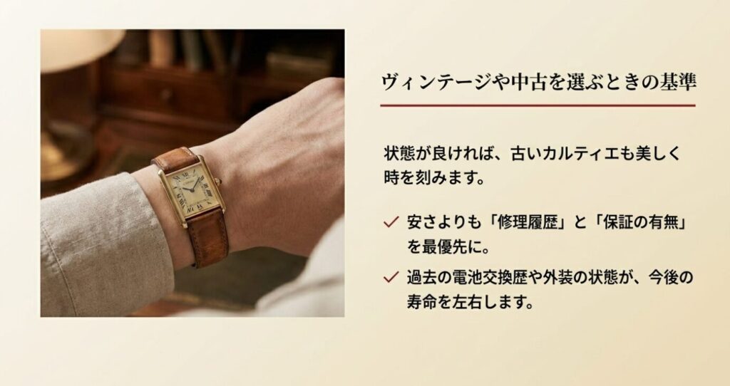 画像タイトル: ヴィンテージや中古時計を選ぶときの基準
代替テキスト: 中古やヴィンテージの時計を選ぶ際は、安さより修理履歴や保証の有無、電池交換歴や外装状態を優先すべきことを示したスライド